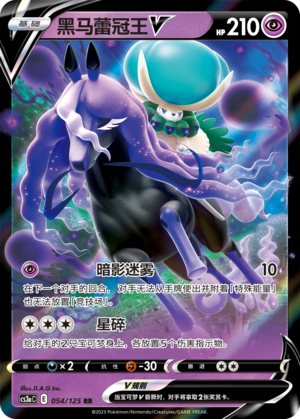 Shadow Rider Calyrex V 054/309 Primordial Arts - Set A