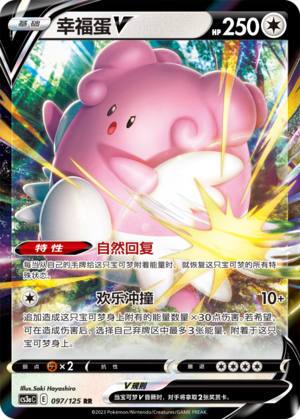 Blissey V 097/309 Primordial Arts - Set A