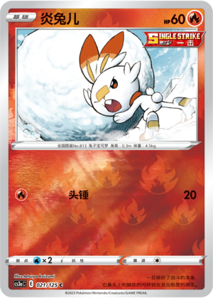 Scorbunny