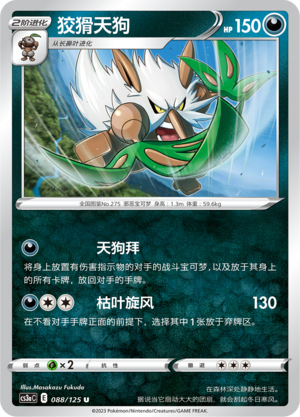 Shiftry 088/309 Primordial Arts - Set A