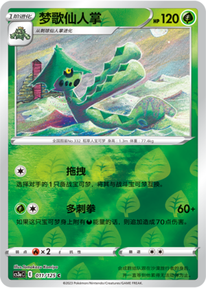 Cacturne