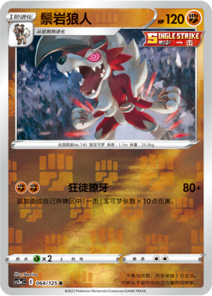 Lycanroc