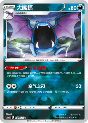 Golbat