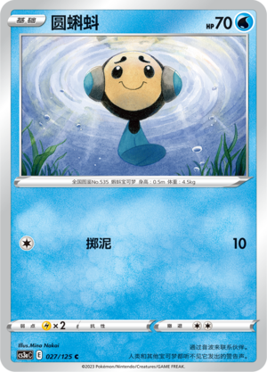 Tympole 027/309 Primordial Arts - Set A