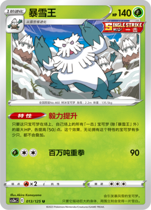 Abomasnow 013/309 Primordial Arts - Set A