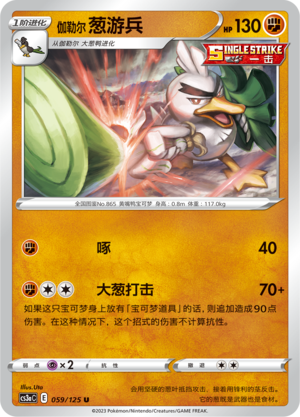 Galarian Sirfetch'd 059/309 Primordial Arts - Set A