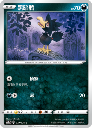 Murkrow 079/309 Primordial Arts - Set A