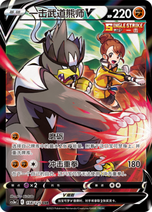 Single Strike Urshifu V 158/309 Primordial Arts - Set A