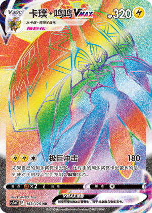 Tapu Koko VMAX 163/309 Primordial Arts - Set A