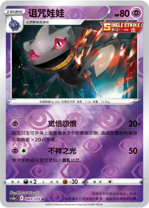 Banette
