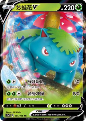 Venusaur V 001/309 Primordial Arts - Set A
