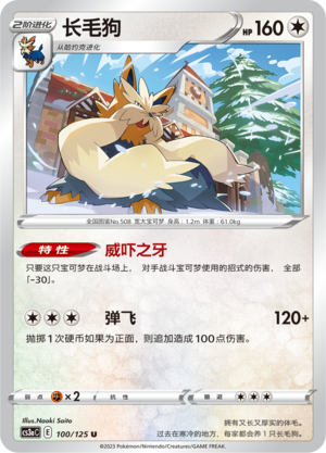 Stoutland 100/309 Primordial Arts - Set A