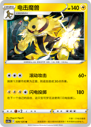 Electivire 029/309 Primordial Arts - Set A