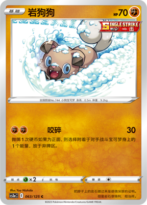 Rockruff 063/309 Primordial Arts - Set A
