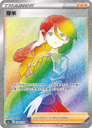 Cheryl 176/309 Primordial Arts - Set A