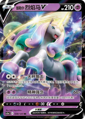 Galarian Rapidash V 038/309 Primordial Arts - Set A