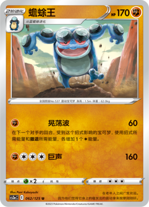 Seismitoad 062/309 Primordial Arts - Set A