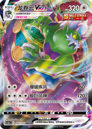 Tornadus VMAX 102/309 Primordial Arts - Set A