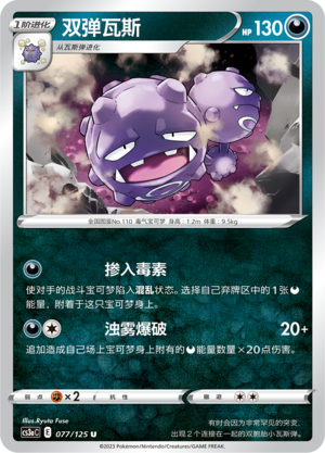 Weezing 077/309 Primordial Arts - Set A