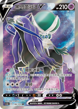 Shadow Rider Calyrex V 136/309 Primordial Arts - Set A