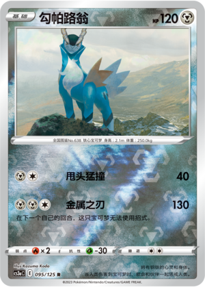 Cobalion