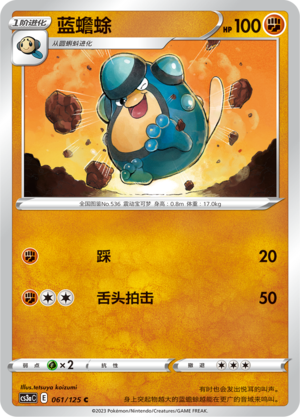 Palpitoad 061/309 Primordial Arts - Set A