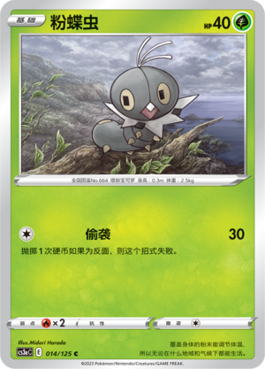 Scatterbug 014/309 Primordial Arts - Set A