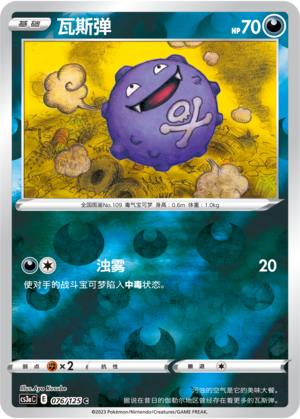 Koffing