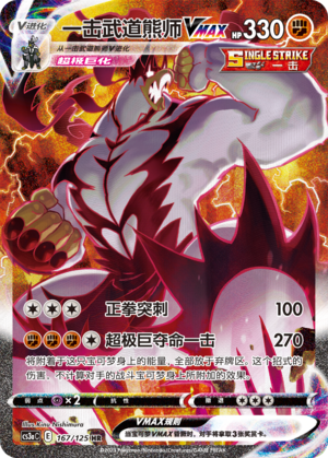 Single Strike Urshifu VMAX 167/309 Primordial Arts - Set A
