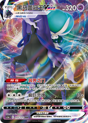 Shadow Rider Calyrex VMAX 055/309 Primordial Arts - Set A