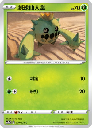 Cacnea 010/309 Primordial Arts - Set A