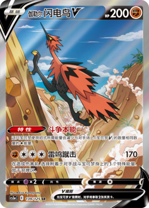 Galarian Zapdos V 139/309 Primordial Arts - Set A