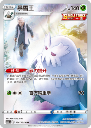 Abomasnow 126/309 Primordial Arts - Set A