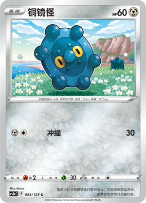 Bronzor 093/309 Primordial Arts - Set A