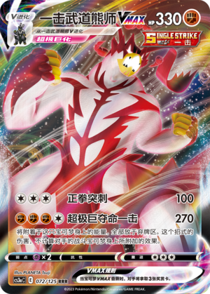 Single Strike Urshifu VMAX 072/309 Primordial Arts - Set A