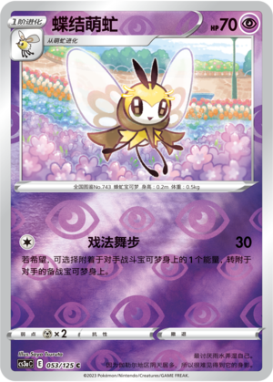 Ribombee