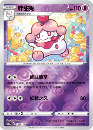 Slurpuff
