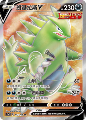 Tyranitar V 142/309 Primordial Arts - Set A