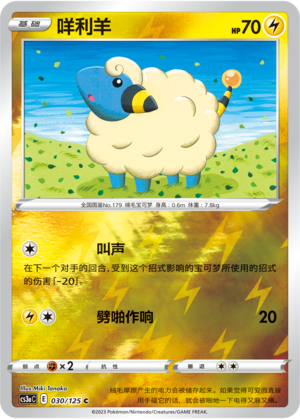 Mareep