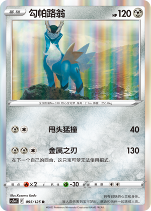 Cobalion 095/309 Primordial Arts - Set A