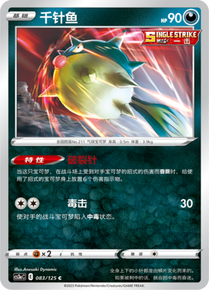 Qwilfish 083/309 Primordial Arts - Set A
