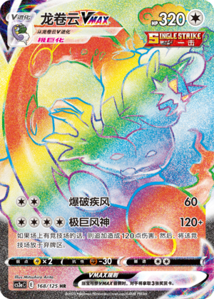 Tornadus VMAX 168/309 Primordial Arts - Set A