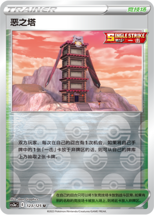 Tower of Darkness