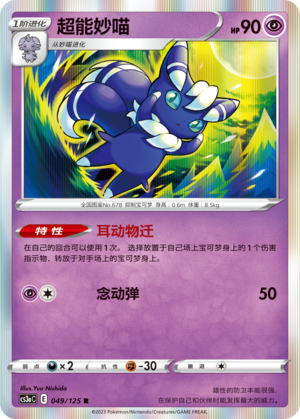 Meowstic 049/309 Primordial Arts - Set A
