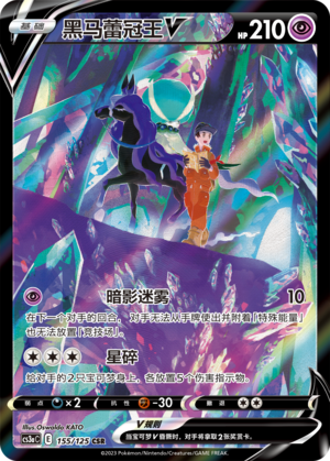 Shadow Rider Calyrex V 155/309 Primordial Arts - Set A