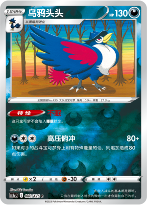 Honchkrow