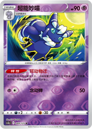 Meowstic