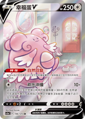 Blissey V 146/309 Primordial Arts - Set A