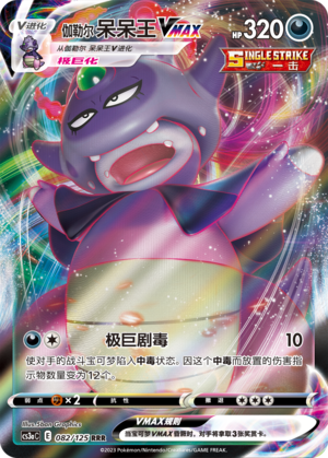 Galarian Slowking VMAX 082/309 Primordial Arts - Set A
