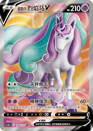 Galarian Rapidash V 134/309 Primordial Arts - Set A